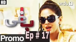 Baaghi episode 17 promoSaba Qamir URDU 1 [upl. by Dorweiler368]