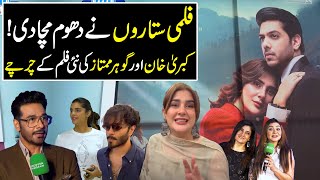 ABHI Movie Premiere  Kubra Khan  Feroz Khan  Goher Mumtaz  Hello Karachi  Discover Pakistan [upl. by Elpmet]