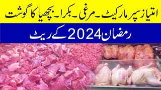 Imtiaz Super Market Karachi  Wholesale Meat Market  Chicken Sale  Mutton Beef Paya Sale [upl. by Lugo743]