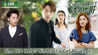 The CEO Falls In Love With Cinderella And Helps Her Teach Her Shameless ExBoyfriend A Lesson [upl. by Aihsekram799]