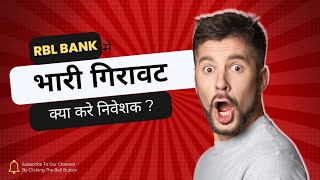 RBL Bank में इस गिरावट के बाद जल्द दिखने वाला है रिकवरी  Rblbank banknifty rblbankshare stock [upl. by Suitangi469]