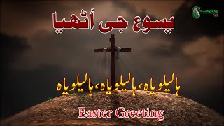 Easter Greeting 2024  Babu Naeem Gill [upl. by Wanids25]