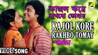 Baul Bicched Song of Kajol Dewan  Bondhur Bicched  কাজল দেওয়ানের বাউল বিচ্ছেদ বনধুর বিচ্ছেদ [upl. by Gader144]