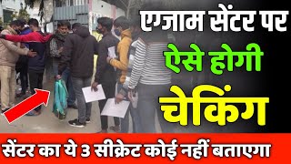 exam centre par checking kaise hota hai सेंटर पर चेकिंग के 3 सीक्रेट exam centre checking live [upl. by Beka]