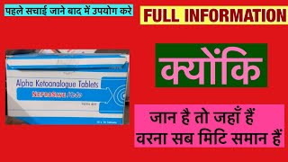 Nefrosave keto Tablet Full Information In Hindi  Uses  Side effects  Dosage [upl. by Tartaglia]