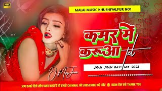 Dj Malai Music  kamar mein karua tel laga do dj  kamar mein karua tel laga da dj  malai music [upl. by Gardener]