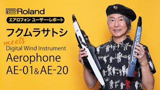 エアロフォン ユーザー・レポート フクムラサトシ meets Aerophone AE01 amp AE20 [upl. by Otcefrep93]