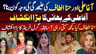 Agha Ali and Hina Altaf Separation ReasonAgha Ali and Hina Altaf Divorce ReasonsHina Altaf Spoke [upl. by Adias452]