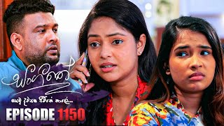 Sangeethe සංගීතේ  Episode 1150  21st September 2023 [upl. by Iruy260]