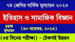 ৭ম শ্রেণির ইতিহাস ও সামাজিক বিজ্ঞান বার্ষিক মূল্যায়ন ২০২৩  Class 7 Itihash o Samajik Biggan Answer [upl. by Nareht]