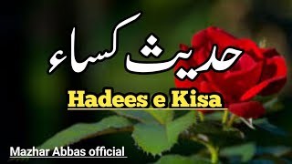 hadees e kisa  dua for success by Mazhar Abbas official [upl. by Sivra]