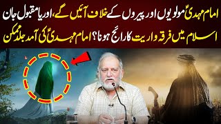 Imam Mehdi AS Molvion aur Peeron ke khilaf aain ge  Orya Maqbool Jan  Neo Islamic [upl. by Ziom]