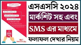 SSC Result 2024। SSC Result 2024 Kivabe Dekhbo। How To Check SSC Results 2024 [upl. by Ariaic]