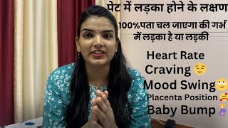 My Real Baby 👶 Boy Symptoms 💁‍♀️ बेटा होने पर क्या लक्षण थे मेरे 🤔babyboysymptom [upl. by Larrabee]