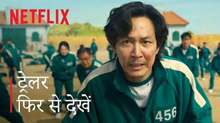 Squid Game Season 1 Recap  Hindi  Netflix India [upl. by Conners]