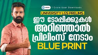 🔥Final Revision Plan  യൂണിവേഴ്സിറ്റി LGS Prelims  LGS Blue Print  Sujesh Purakkad Special Entri [upl. by Bertram]