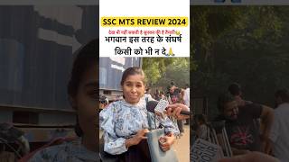 SSC MTS Exam REVIEW 2024  ssc mts analysis 2024🥲✌️ytshorts youtubeshorts viralshorts [upl. by Isis]