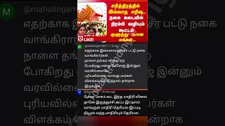 Gold rate today news comment atrocities 😂🤣goldrate goldprice goldratetoday breakingnews shorts [upl. by Adnilg]