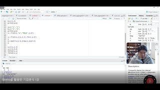 R 기초 1강 R 프로그래밍 실행 및 R의 자료형 이해 [upl. by Fleeta]