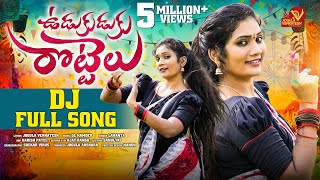 UDUKUDUKU ROTTELU FULL SONG  LATEST DJ SONG JOGULA VENKATESH  SINGER LAVANYA  FOLK SONGS [upl. by Garvey923]