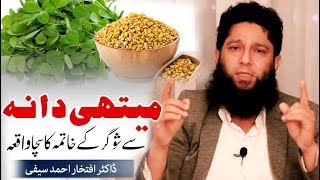 Methi dana ke fayde  Benefits of Fenugreek seeds  Dr Iftikhar Ahmad Saifi میتھی دانہ کے فائدے [upl. by Imailiv]