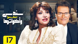 مسلسل سندس و اخواتها quot بطولة تيسير فهمي ،ابراهيم يسري quot  الحلقة السابعة عشرة كاملة HD 👌 [upl. by Ignatzia]