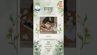 हायकू 15  Haiku 15  मैं निर्दोषी हूं प्रभु ने देखा वैसा  vidyasagarjimaharaj achrya jainkids [upl. by Aivull]