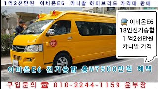 🚍이비온1억2천만원 전기승합 가격할인 카니발 구입가격4900만원대로 판매 [upl. by Simah698]