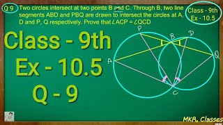 Class 9th  Ex  105 Q 9  Circles  CBSE NCERT [upl. by Angelia]