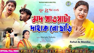 Kurmali Tusu Geet 2024  Mod Khawa Ta Dehak No Chhari  Singer Mamata Mahato  Purulia Tusu Gaan [upl. by Erialb798]