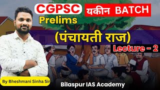 PANCHAYATI RAJ lecture 2  prelims free class [upl. by Drarej]