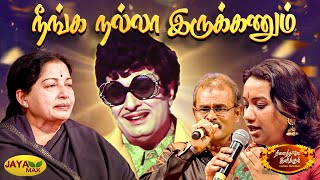 நீங்க நல்லா இருக்கணும்  Neenga Nalla Irukkanum Song  MSV Songs  Idhayakkani  Jaya Max [upl. by Davilman]