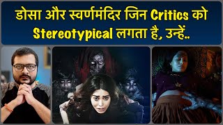 Chhorii  Movie Review  पहले कहते थे भारत गावों में बसता है पर अब  Elite Critics पर चर्चा [upl. by Akinak]