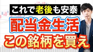 【不労所得】毎月10万円配当金ポートフォリオの作り方と銘柄例 [upl. by Eldwin]