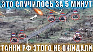 Танки рф такого не ожидали за 5 минут [upl. by Painter]