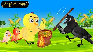 कार्टून  Rano Chidiya Hindi Kahani  Tun Chidiya wala cartoon  Tony Chidiya  tunikauwastoriestv [upl. by Leirbaj702]