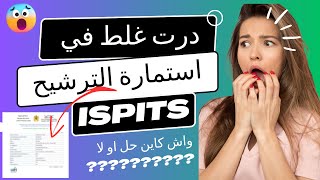 مشاكل التسجيل في المعاهد العليا للمهن التمريضية وتقنيات الصحة ISPITS 2023 [upl. by Michaela461]