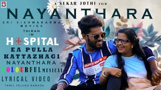 Ea Pulla Kattazhagi Official Lyrical Video  Hospital Tamil movie  Thiran  Diya  Sekar Jothi [upl. by Assiron836]