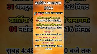 Kartik Amavasya  Hindu calendar 2024  October2024 calendar october 2024kaPanchang [upl. by Henigman9]