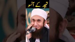 Tahajud speech on Tariq Jameel thajjud motivation tahajjudquotes shorts youtubeshorts [upl. by Arocat]