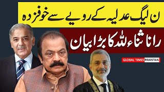 PMLN Scared Of Judiciarys Tilt Towards Imran Khan  Rana Sana Ullah Interview  PTI  PMLN  News [upl. by Aicnatsnoc]