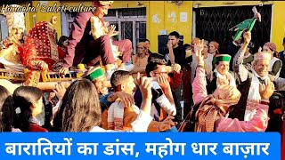 बारातियों का डांस Shimle Ri Jalebi  Himachali marriage Mahog Dhar Bazar 🥰himachalsuketiculture [upl. by Lebam]