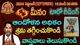 మీనం రాశి ఫలితాలు 2024 SEPTEMBER 1630 TAROT READING  DEVAPRASNA TELUGUMEENAM PISCES HOROSCOPE [upl. by Glanti]