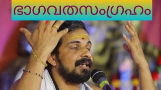 Bhagavatha sangraham ഭാഗവതസംഗ്രഹംMarangad muralikrishnan nambothiri മരങ്ങാട്മുരളീകൃഷ്ണൻനമ്പൂതിരി [upl. by Akirahs]