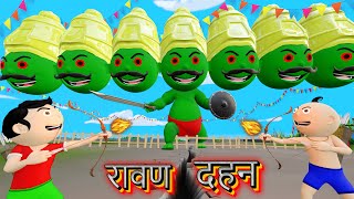 Bittu Sittu Kiya Ravan Dahan  Dussehra Video  Durga Puja Cartoon  Pagal Beta  Desi Comedy Video [upl. by Wendye]