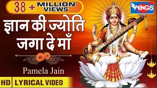 Gyan Ki Jyoti Jaga Dena I वीणावादिनी ज्ञान की देवी  सरस्वती माता I Saraswati Puja Song bhajanindia [upl. by Nolahs526]