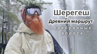 Древний сноубордический маршрут в Шерегеше Серебряные ворота Шерегеш март 2024 [upl. by Scevour679]