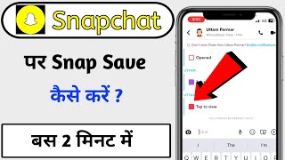 Snapchat par Snap Save kaise kare  How to save snap on snapchat [upl. by Ahsiel166]