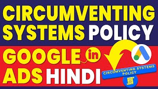 circumventing systems policy google ads in hindi [upl. by Tigirb]