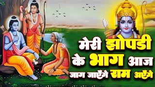 राम मंदिर अयोध्या–Special Bhajan ऐसा भजन जिससे पूरा पंडाल भावुक हो गया😭Aayenge Ram Ji Shri Gopal Ji [upl. by Island]